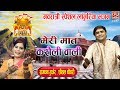 मेरी मात करोली वाली रामधन गुर्जर के ला