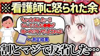 平均数値より大幅に下回り看護師さんに怒られる余【百鬼あやめ ホロライブ】