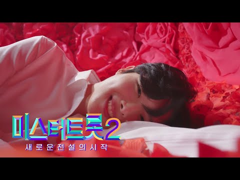 [미스터트롯2]강태풍 - 예선참가자