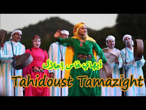 Tahidoust Tamazight |   Ayhay Ghass Ihlal   | تاحيدوست تمازيغت