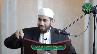 صورة تفسير سورة البقرة، الآية 195، الشيخ خباب الحمد
