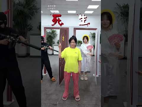 生死门选择 #办公室游戏 #搞笑
