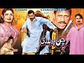 CHAN CHAUDHARY 2016 SHAAN SHEHZADI SAUD SHAFQAT CHEEMA OFFICIAL PAKISTANI MOVIE