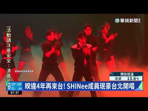睽違4年再來台！　SHINee成員珉豪台北開唱
