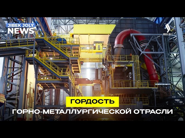 Работники «Казцинка» стали лауреатами премии «Золотой Гефест»