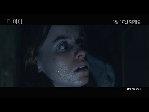 [더 마더] 무삭제 숨바꼭질 영상