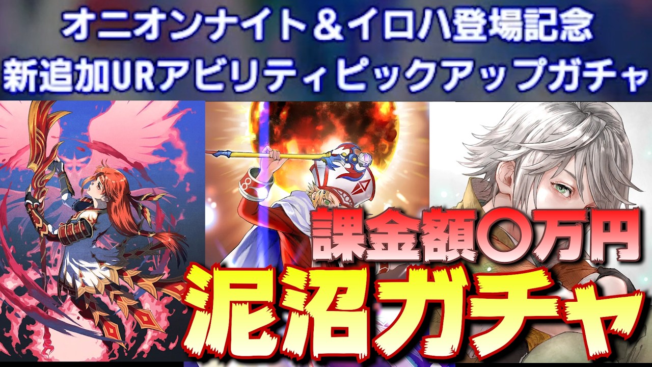 DDFFガチャ今のままだと辛いよ；；【DDFF】