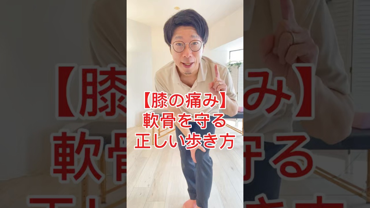 膝の痛みに悩むあなたが今日からやるべき歩き方｜腰と膝と股関節の専門整体院ゴトゆき