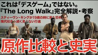 裏エンドが泣ける!!『ロングウォーク』解説と考察 アメリカ史実 ベトナム戦争 スティーブン・キングの背景 国旗損壊罪と日本の関連