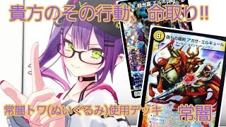 【人形劇デュエマ】　相手の行動が地獄への引き金になる！？　ドロマーエルキュール（常闇トワ）【デッキ解説】