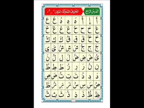 Al Noorania lesson 4 Qaidah Al Nourania