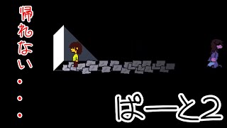 【実況】愛と勇気とミ〇プルーン　ぱーと２【DELTARUNE】