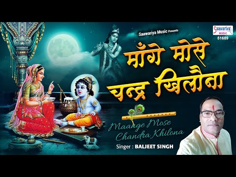 maane mose chandar khilona 