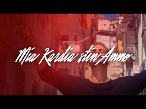 REC - MIA KARDIA STIN AMMO // OFFICIAL MUSIC VIDEO