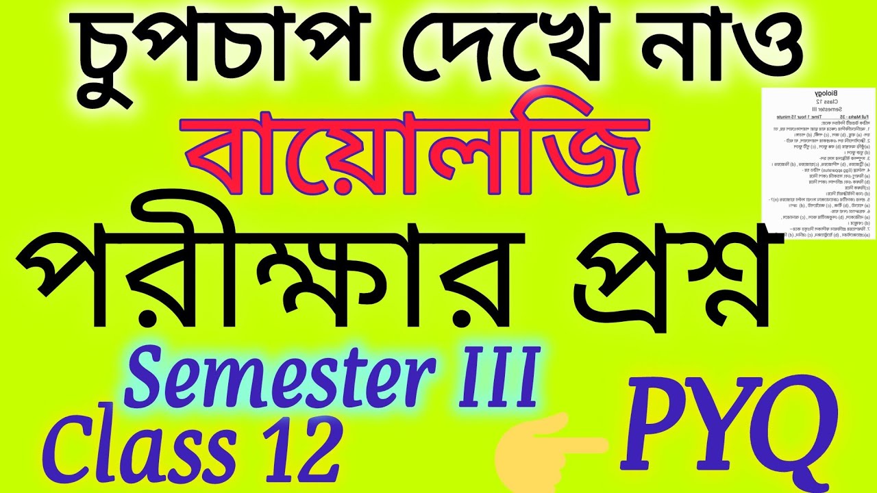 Class 12 Semester 3 Biology Question Paper 2025/ Biology Question PYQ WBCHSE 