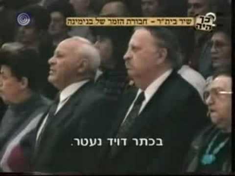 שיר בית"ר Shir Betar