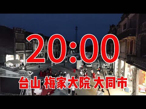O cenário noturno do pátio Mei e do mercado Datong em Toishan China