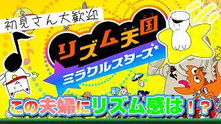[リズム天国]蚊を駆逐するリズムとか無いですか？？