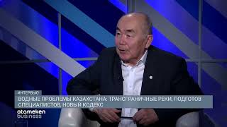 Водные проблемы Казахстана: трансграничные реки, подготовка специалистов, новый кодекс