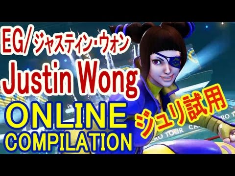 【スト5】SF5- EG/Justin Wong(Juri) online compilation 【ジャスティン・ウォンのジュリが強すぎwww】