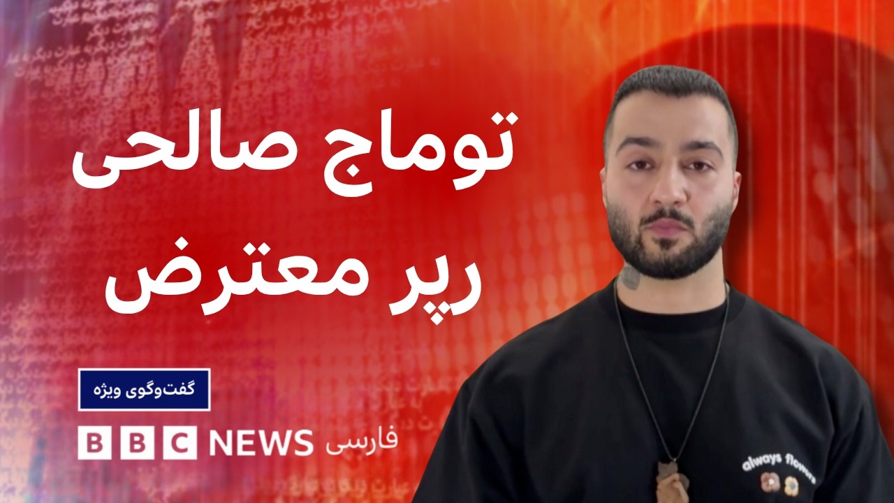 توماج صالحی: هرروز برای لحظه اعدام تمرین می‌کردم تا ضعف نشان ندهم - گفت‌و‌گو