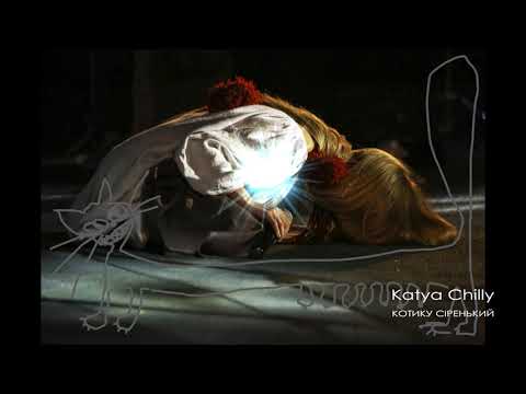 Katya Chilly "Котику сіренький" українська традиційна колискова