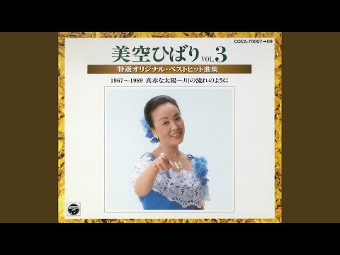 ひとり旅～リンゴ追分～入り のサムネイル