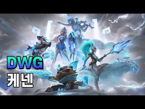 DWG 케넨 (DWG Kennen Skin Spotlight)