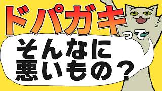 【ながら聞きゆる雑談】約30分で終わる、ドパガキ化するのは社会が悪いって話を聞いてかない？ #ラジオ #作業用 #作業用bgm #作業用雑談