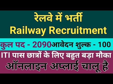 Railway Recruitment Control Board Recruitment ||  रेलवे भर्ती नियंत्रण बोर्ड भर्ती || #gyan4u Video