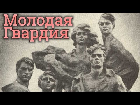 Молодая гвардия краснодон. Молодая гвардия краснодон. Фото предателей молодой гвардии. Мемориальный комплекс молодогвардейцев в ровеньках. Молодая гвардия картинки.
