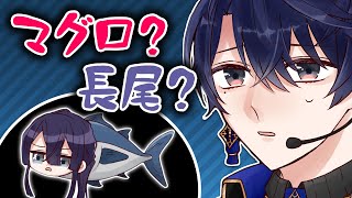 【漫画】イントネーションが迷子になってマグロと長尾の区別がつかなくなる春崎エアル【マンガ動画】【アニメ】にじさんじ☆ぷちさんじ VTuber