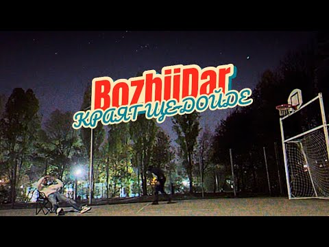 BozhiiDar - КРАЯТ ЩЕ ДОЙДЕ (lyrics video)