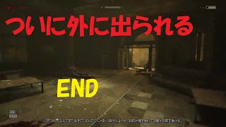 OUTLAST アウトラスト　内部密告者編　ついにラスト無事に生きて帰れるのか