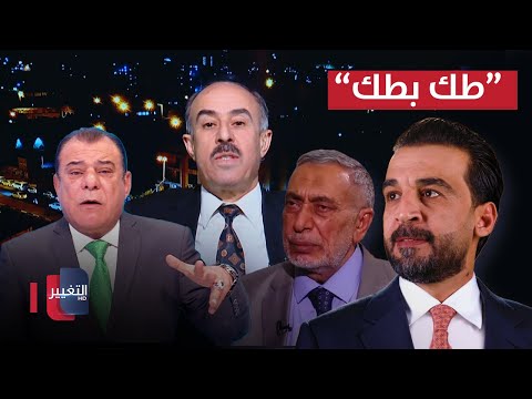 شاهد بالفيديو.. تطورات جديدة بأزمة رئيس البرلمان العراقي .. تفاصيل اللعبة يكشفها الهلالي