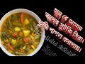 Sylheti Shutki Shira Recipe/ সিলেটি শুটকি শিরা