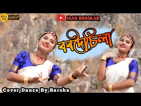 Bordoisila | Guwahati Dairies | Dr. Pranita Saikia & Charu Saikia | Cover By Barsha | Jaan Bhaskar