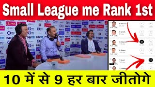 How to win every Small League in Dream11 | Dream11 Small League Tips and Tricks