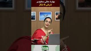 Baharat Alami Tanhai ka Shikar