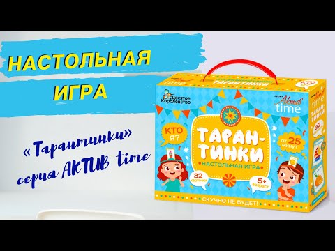 Миниатюра изображения товара Настольная игра Десятое королевство Актив Time Тарантинки / 04297