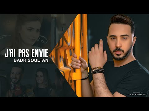 J ai pas envie بدر سلطان