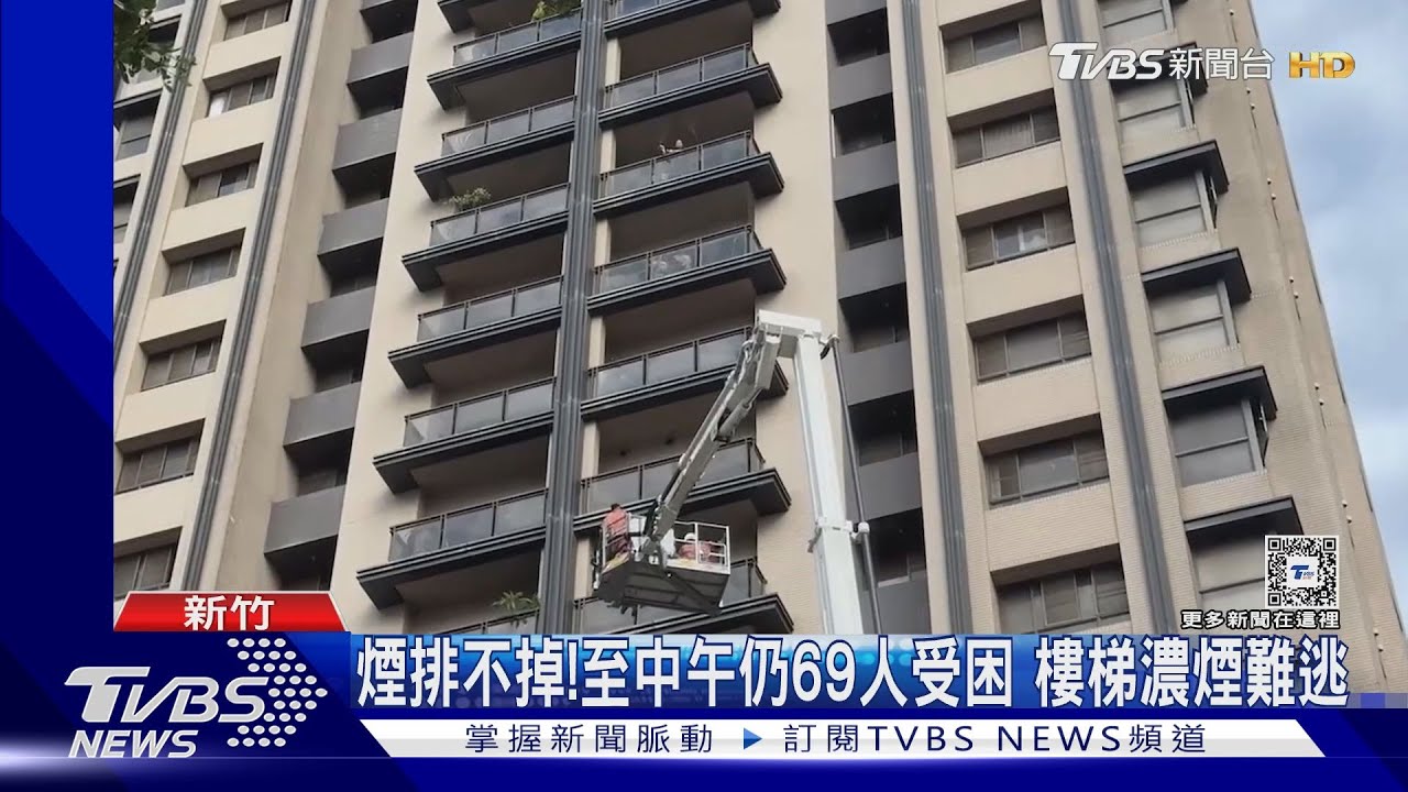 濃煙瀰漫散不開!至中午仍69人受困 樓梯濃煙難逃