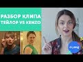 Перевод песни TAYLOR SWIFT "Delicate" | Плагиат Kenzo, Fatboy Slim || Skyeng Перевод песни TAYLOR SWIFT "Delicate" | Плагиат Kenzo, Fatboy Slim || Skyeng