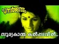 Sooryakantha Kalpadavil... | Malayalam Old Classic Movie | Punarjanmam | Movie Song Sooryakantha Kalpadavil... | Malayalam Old Classic Movie | Punarjanmam | Movie Song