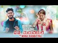 ನಿನ್ನ ಮದುವೆಯಲಿ 😭 Niyaz nijju - Ninna Maduveyali Kannada Song Lyrics | karan poojary | Essen