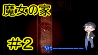 【おそ松さん偽実況】魔女の家　＃２
