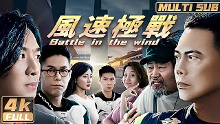Download lagu 4K【Multi Sub】《Battle in the wind》A racing duel between three men!| FULL| Hongkong mp3 Download lagu 4K【Multi Sub】《Battle in the wind》A racing duel between three men!| FULL| Hongkong mp3