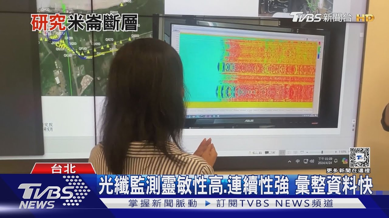 全球首創光纖監測網 即時掌控米崙斷層