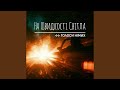 На Швидкості Світла