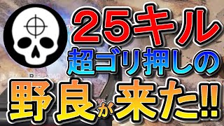 【APEX】最強の野良と部隊25Killで開幕ランクマッチの半分を破壊。【エーペックスレジェンズ実況】